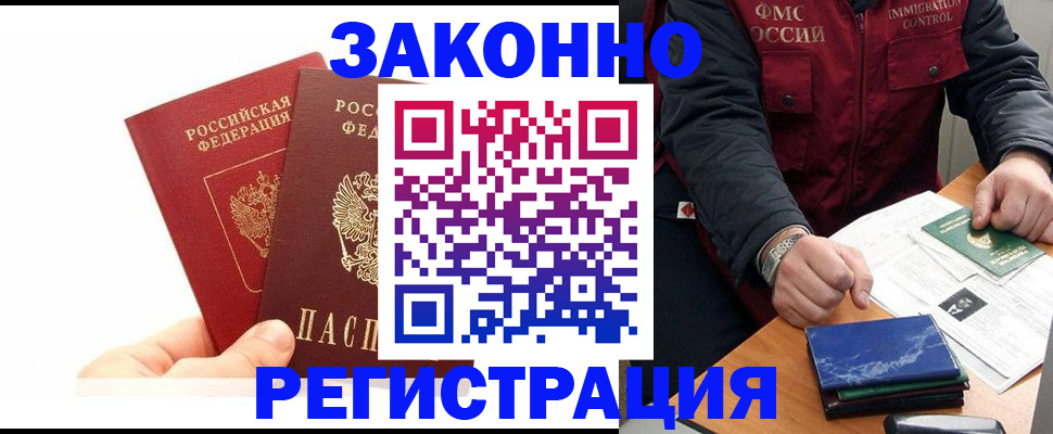 прописка для работы в Уржуме