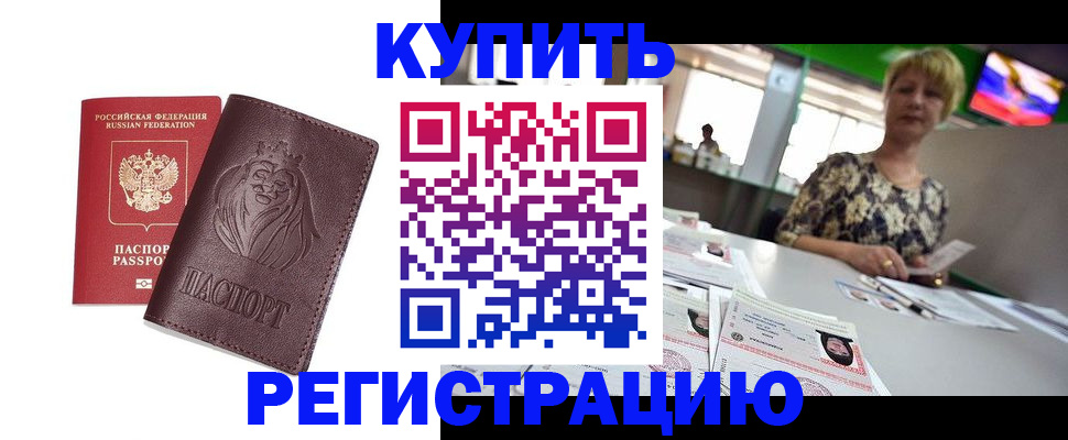 прописка в Уржуме