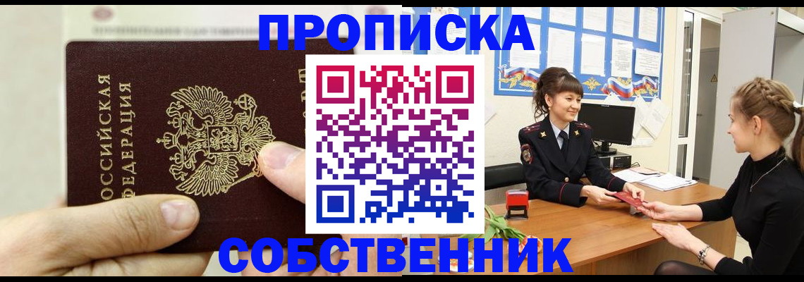 прописка законно в Уржуме